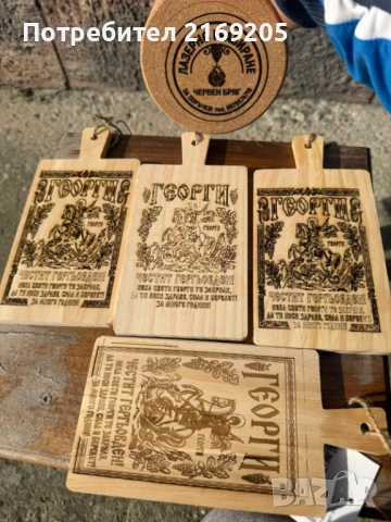 Лазерно гравирани подаръци , снимка 7 - Други - 54339452