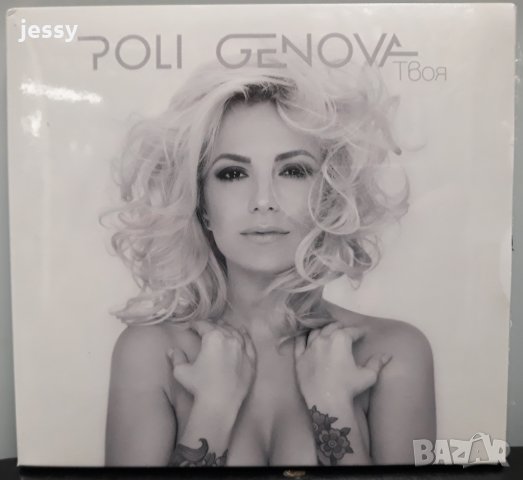 Поли Генова - Твоя, снимка 1 - CD дискове - 29720947