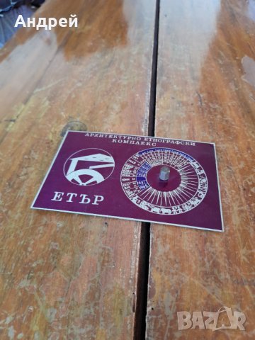 Стар сувенир,календар Етнографски комплекс Етър