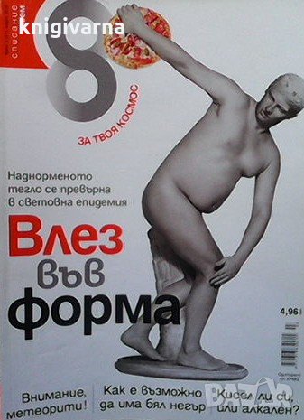 Списание осем. Бр. 3 / март 2013