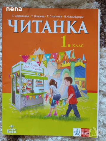 Учебници, тетрадки и помагала за 1 клас, снимка 8 - Учебници, учебни тетрадки - 51348947