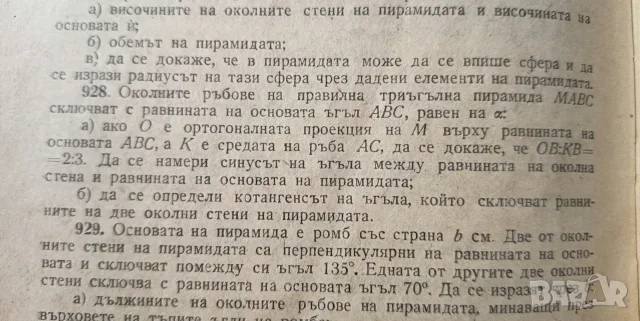 Сборници по математика за кандидат-студенти, снимка 6 - Учебници, учебни тетрадки - 56272454