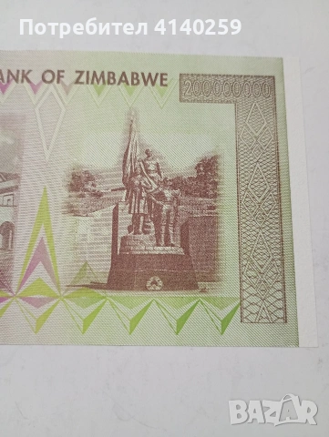 ЗАМБАБВЕ БАНКНОТА 200,000000 МИЛИОНА ДОЛАРА 2008 Г , снимка 5 - Нумизматика и бонистика - 53300191