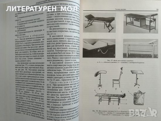 Энциклопедия массажа Массаж от А до Я - В. И. Дубровский 1998 г., снимка 3 - Специализирана литература - 29385974