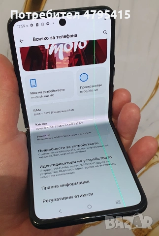 Motorola Razr 40 256GB, снимка 3 - Motorola - 54180902