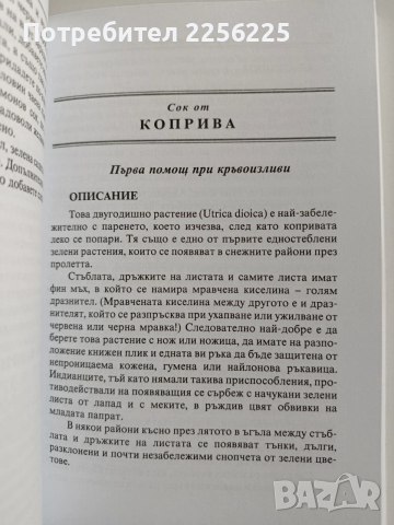 Енциклопедия на лечебните сокове, снимка 4 - Специализирана литература - 52865490