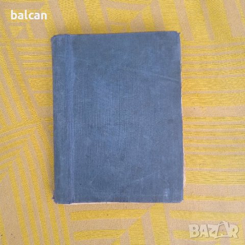 Електротехнически наръчник от 1935 година 