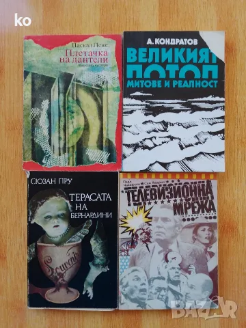 Подарявам книги , снимка 7 - Художествена литература - 53393848