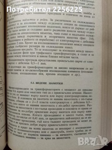 Малки и специални трансформатори, снимка 5 - Специализирана литература - 49867512