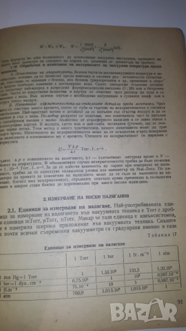 Ръководство за упражнения по лабораторна техника, снимка 12 - Учебници, учебни тетрадки - 44720707