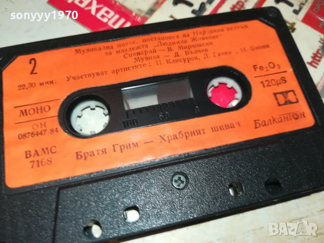 храбрият шивач-оригинална касета 1506251415, снимка 13 - Аудио касети - 50672897