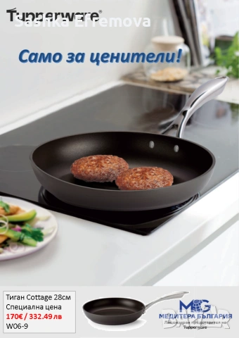Tupperware/ Таперуер за ценители , снимка 6 - Други - 53374383