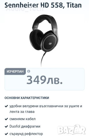 sennheiser hd 558 hi-fi, снимка 5 - Слушалки и портативни колонки - 42042342