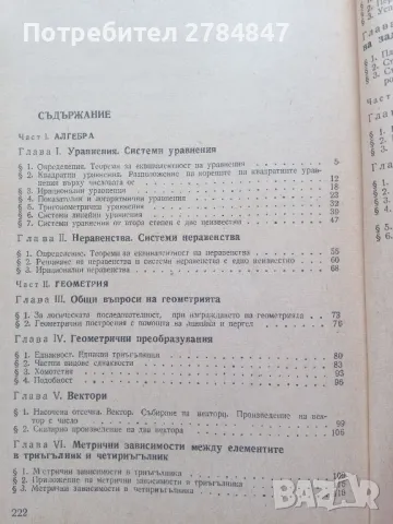 Математика за 11 клас , снимка 5 - Учебници, учебни тетрадки - 49454723