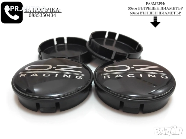 Капачки за джанти за OZ Оз / размери от 52мм 55мм 60мм / нови черни сиви и червени декоративни тапи , снимка 4 - Аксесоари и консумативи - 48860152