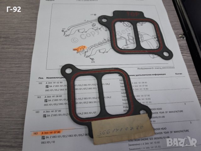 A3661410780**NEU**LKW**MERCEDES-BENZ**ГАРНИТУРА ЗА ВСМУКАТЕЛЕН КОЛЕКТОР  **, снимка 4 - Части - 38190680