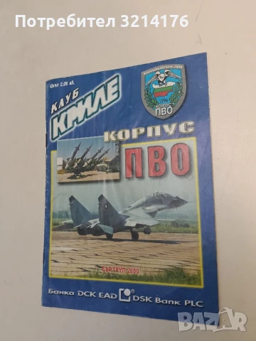 Клуб „Криле“ Бр. 2 / 2022 – Колектив, снимка 17 - Списания и комикси - 51367066