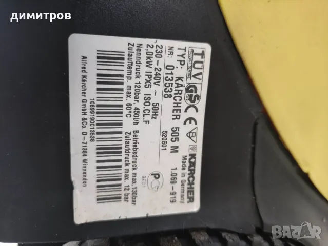 водоструйка керхе 620м метална помпа 19кг, снимка 5 - Аксесоари и консумативи - 48006009