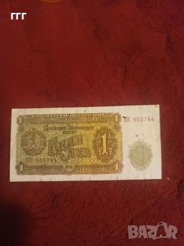 1 лев 1951 г, снимка 2 - Нумизматика и бонистика - 52950441