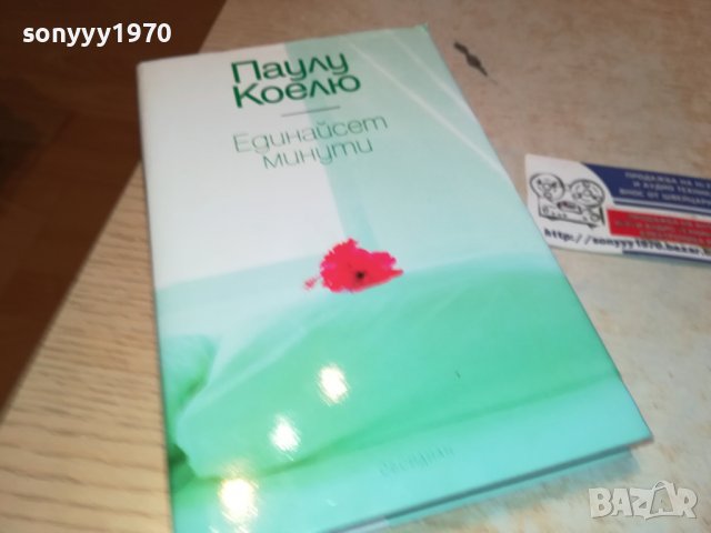 паулу  коелю-книга 1702231806, снимка 3 - Други - 39710505