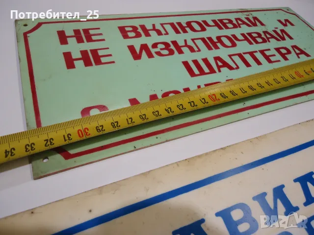 Ретро табели......., снимка 4 - Антикварни и старинни предмети - 56343549