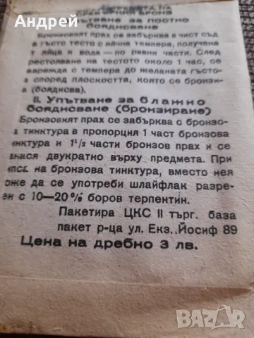 Стар Бронз, снимка 5 - Други ценни предмети - 47760670