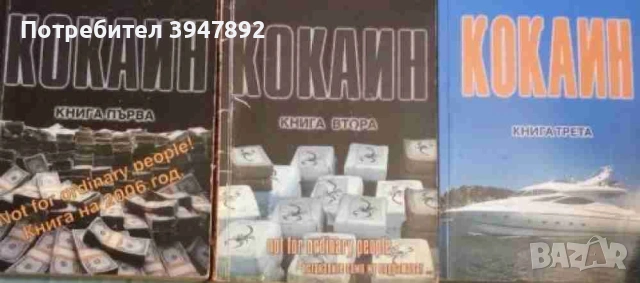 Кокаин Книга 1-3