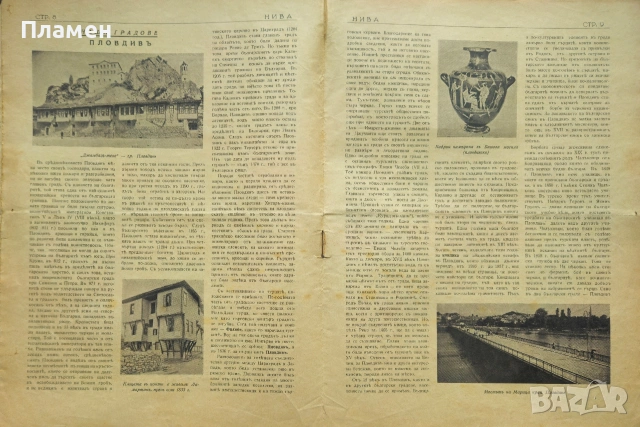 Нива. Бр. 7 / 1931, Бр. 14, 19, 20, 21, 22, 23, 25, 27, 29, 30, 31 / 1932, снимка 18 - Антикварни и старинни предмети - 53959601