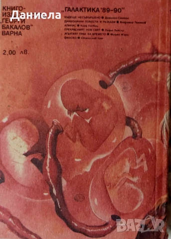 Прекрасният нов свят-Олдъс Хъксли-№104-Библиотека ГАЛАКТИКА, снимка 2 - Художествена литература - 48730734