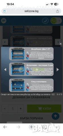 Инкубатор , снимка 6 - Други стоки за животни - 53878407