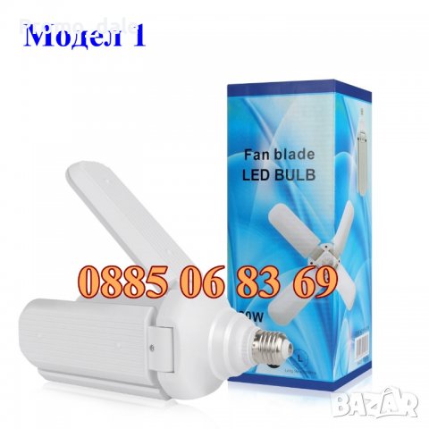 СГЪВАЩА СЕ ЛАМПА 60W, led сгъваема лампа, 2 модела: хеликоптер/футбол, снимка 8 - Крушки - 38422193