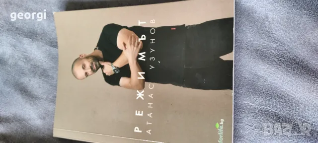 Книга за диети на Атанас узунов , снимка 2 - Други - 49508904