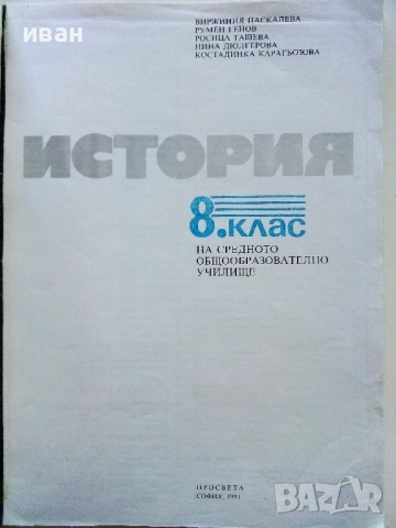 Стари учебници 1991,94,95г., снимка 16 - Учебници, учебни тетрадки - 54246064