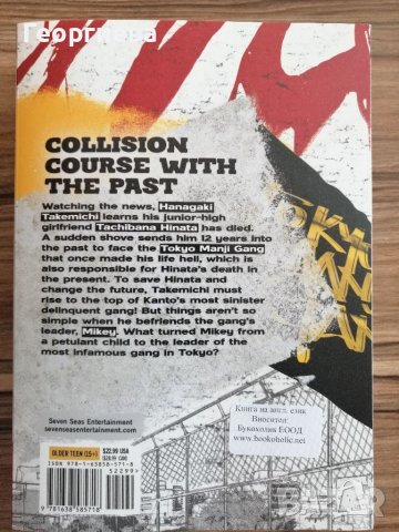 Манга Tokio revengers, снимка 2 - Списания и комикси - 39550956