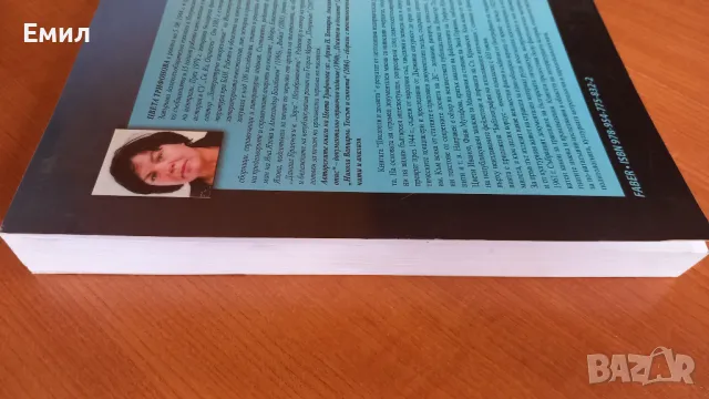 Цвета Кирилова книга "Писатели и досиета", снимка 3 - Художествена литература - 50035722