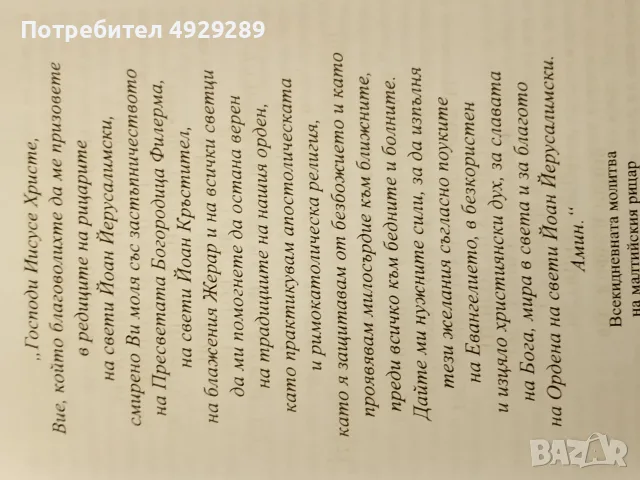 История на Малтийския орден,, Бертран Галимар Флавини, снимка 4 - История, политика и общество - 56238569