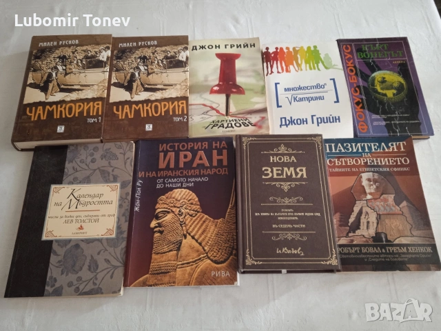 Продавам книги, снимка 4 - Други - 53889467