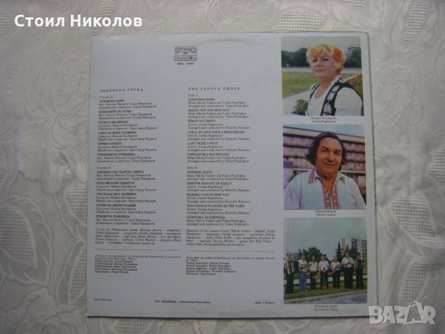 ВНА 11013 - Леновската група с ръководител Никола Янков, снимка 3 - Грамофонни плочи - 31626845