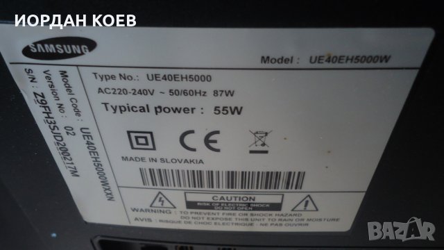 Samsung UE40EH5000 на части, снимка 1 - Телевизори - 31302500