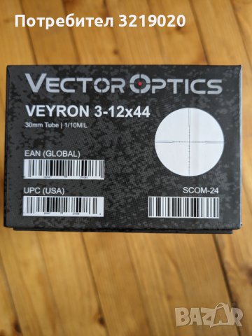 Оптика Vector Optics Veyron 3-12x44SFP, снимка 3 - Оборудване и аксесоари за оръжия - 39561715