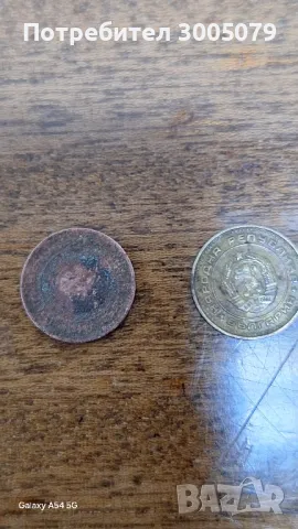  Стари монети, снимка 3 - Антикварни и старинни предмети - 48312700