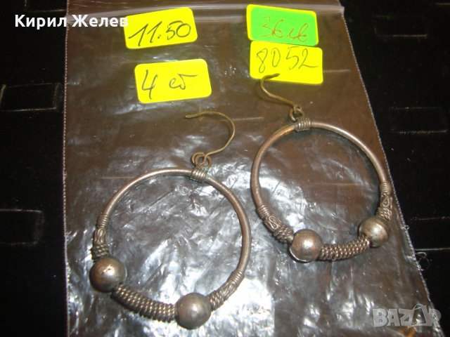 СТАРИ РЕТРО АРТ СРЕБЪРНИ ОБЕЦИ или ПОСРЕБРЕНИ РЪЧНА ИЗРАБОТКА 8052, снимка 5 - Антикварни и старинни предмети - 30330958