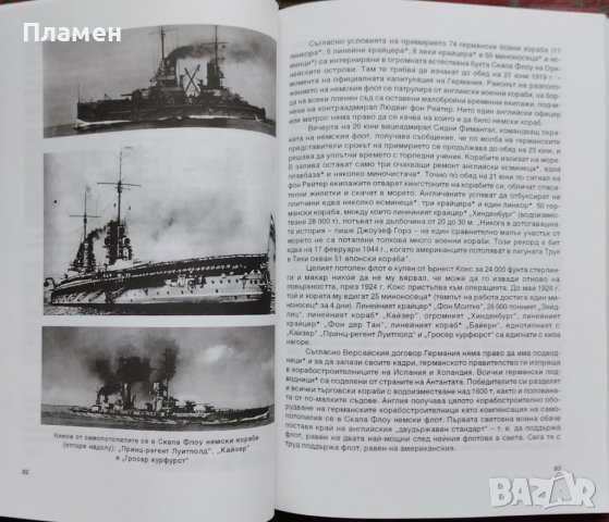 Корабите. Том 3: Флотът в големите войни на ХХ век Чони Чонев, снимка 3 - Други - 38738423