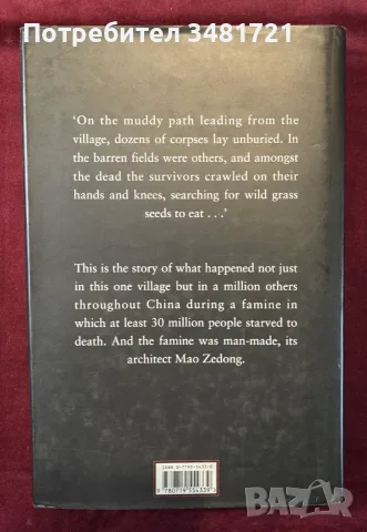 Hungry Ghosts. China's Secret Famine, снимка 14 - История, политика и общество - 55964216