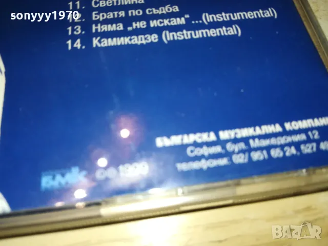 СЛАВИ ТРИФОНОВ-ЗАПИС ОТ ЦД НА КАСЕТА HITACHI 1311240918, снимка 8 - Аудио касети - 47949400