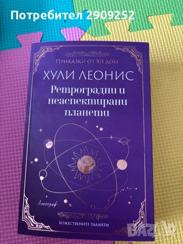 Чисто нова книга на половин цена