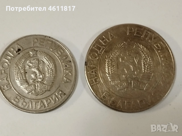 Български Соц монети, снимка 5 - Нумизматика и бонистика - 53215538
