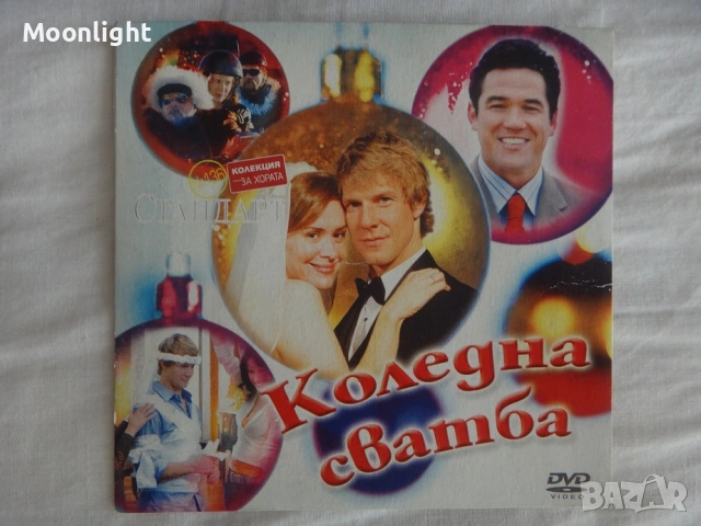 DVD/CD disc - Българите и др., снимка 16 - DVD филми - 53140685