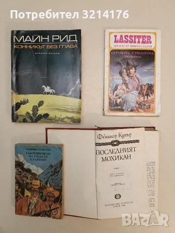 Ласитър. Книга 4: Неговата страхотна любима - Джек Слейд