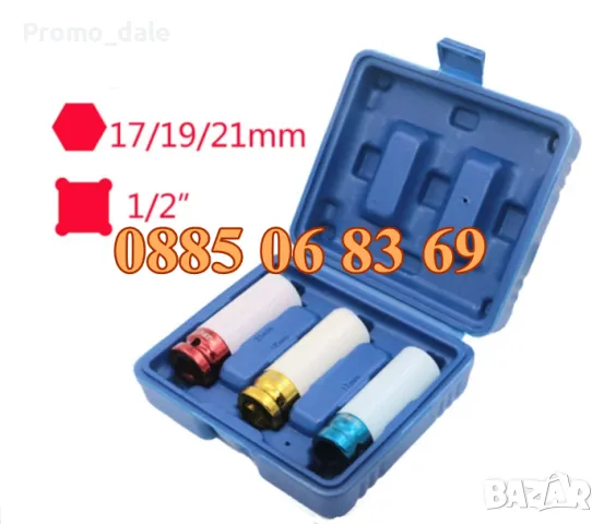 Комплект ударни вложки 3 бр със защита 1/2, 17 мм, 19 мм, 21 мм